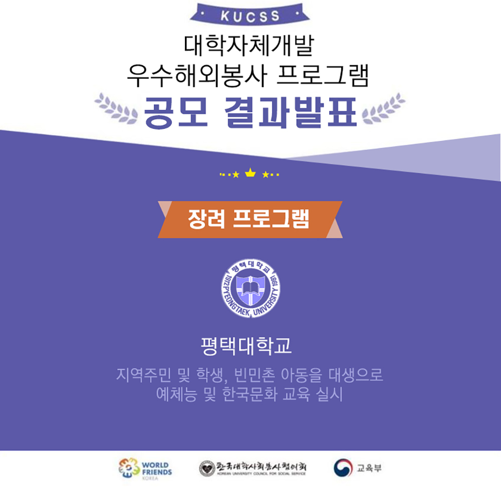 사회봉사센터 해외봉사프로그램 장려상수상