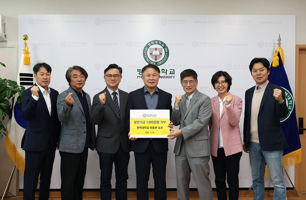 이동현 평택대학교 총장, 대학 발전기금으로 1천만원 기부