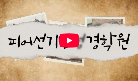 아더태펀피어선과 평택대학교 영상보기
